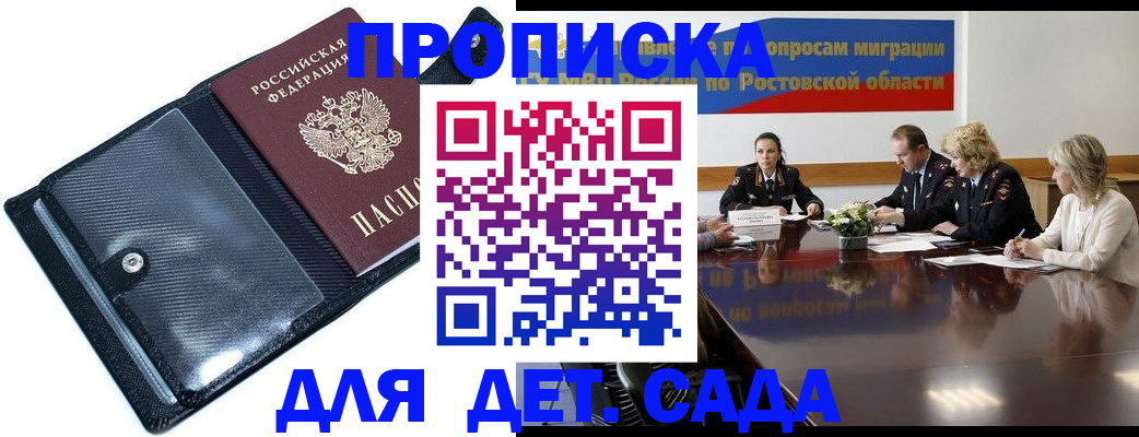 прописка в Мыски