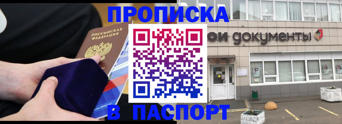 временная регистрация в квартире в Мыски