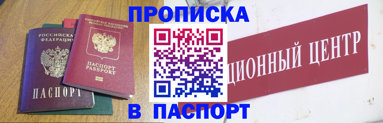 временная прописка в Мыски