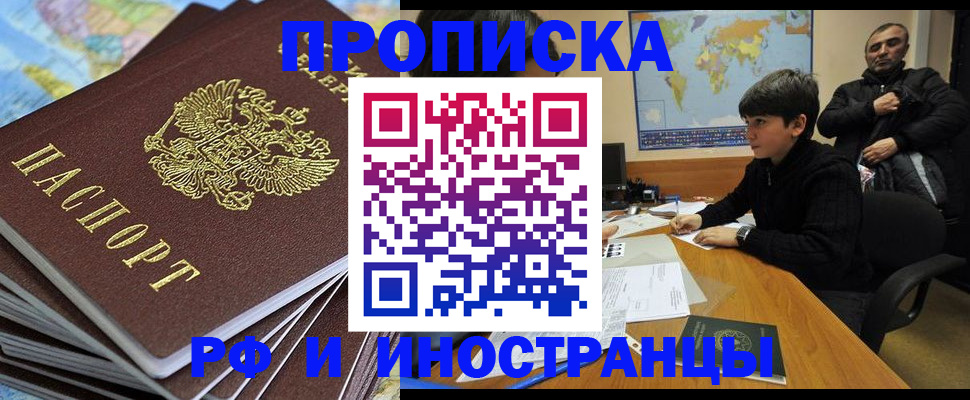 прописка для школы в Мыски